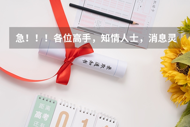 急!!!各位高手,知情人士,消息灵通人士请告诉我,上海师范大学什么专业收高考考地理的?
